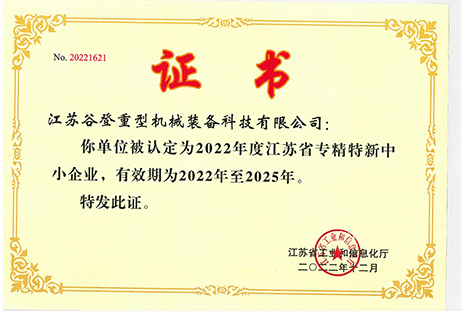 江蘇省科技小巨人企業(yè)